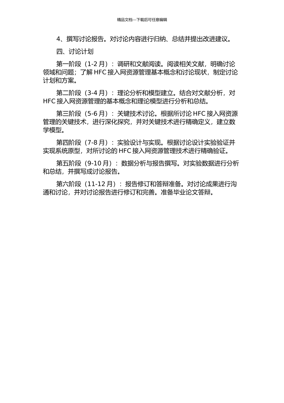 HFC接入网资源管理关键技术研究的开题报告_第2页