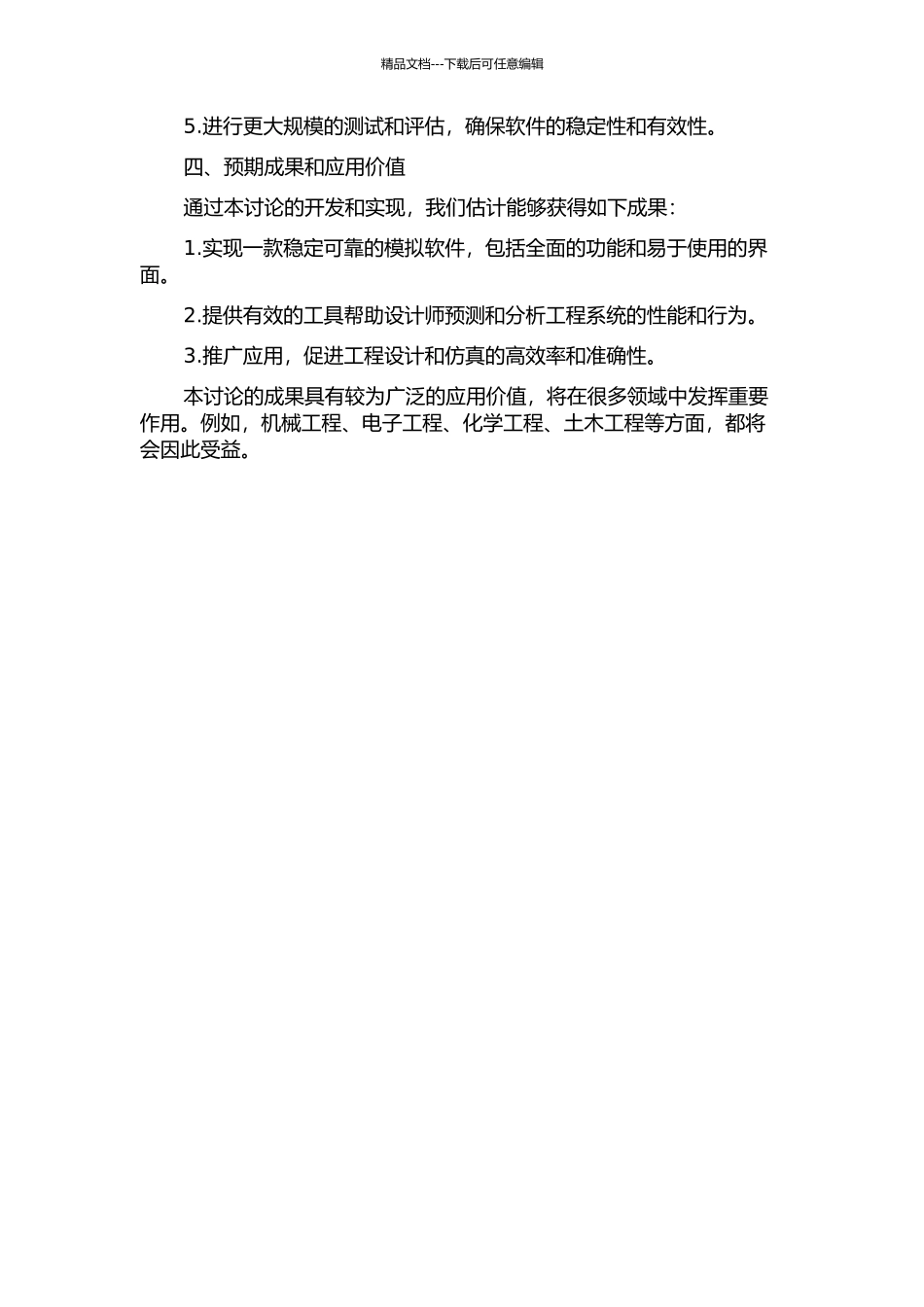 HFDSC9006模拟软件研究与开发的开题报告_第2页