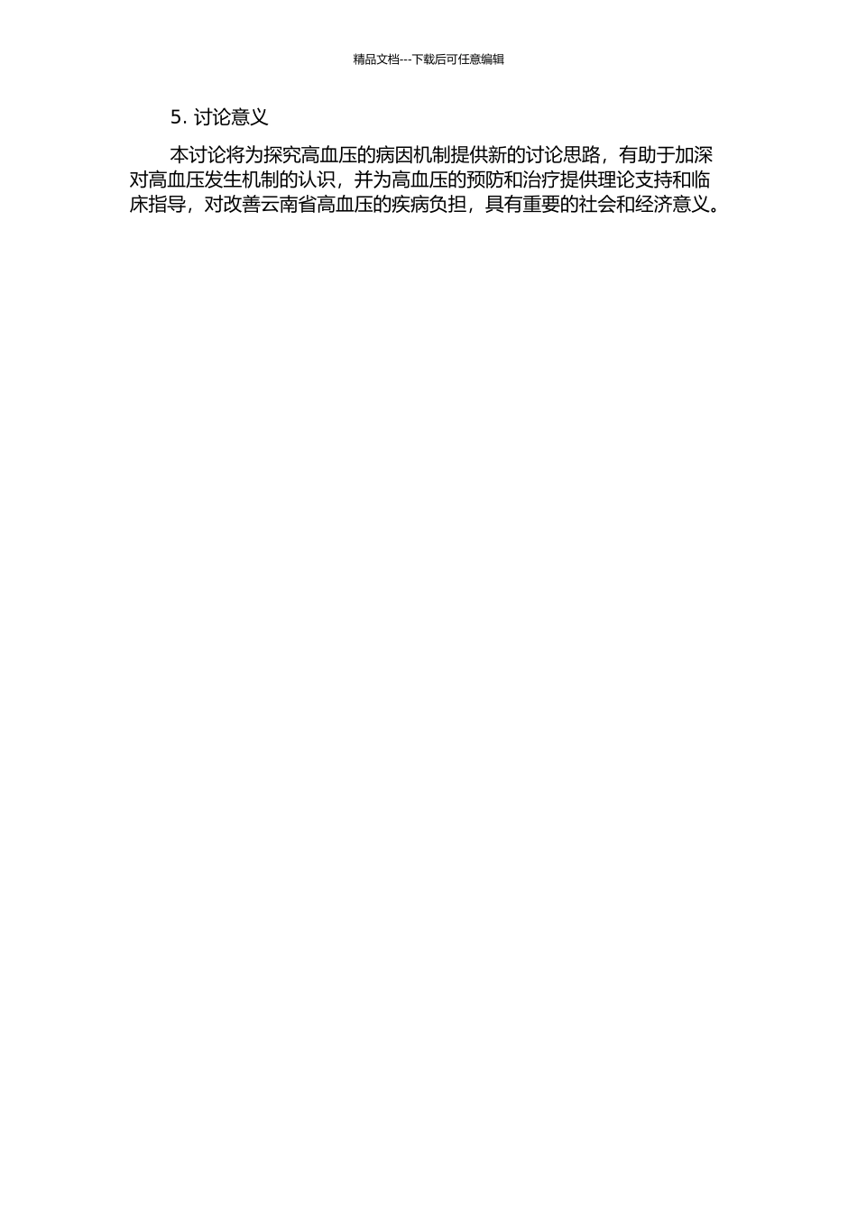 HFE基因多态与云南汉族、哈尼族和彝族原发性高血压的关联研究的开题报告_第2页