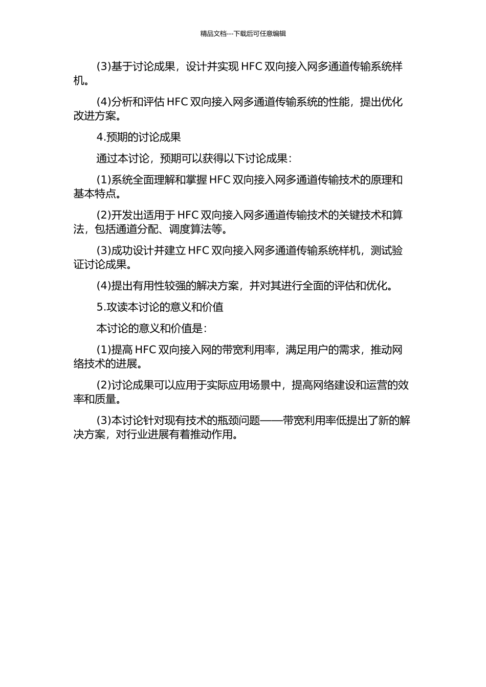 HFC双向接入网多通道转输关键技术研究的开题报告_第2页