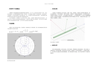 HFSS仿真对称阵子天线