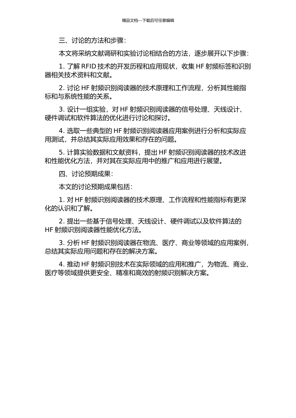 HF射频识别阅读器的研究的开题报告_第2页