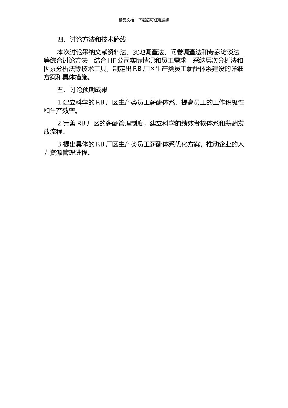 HF公司生产类员工的薪酬体系优化研究--以公司下属RB厂区为例的开题报告_第2页