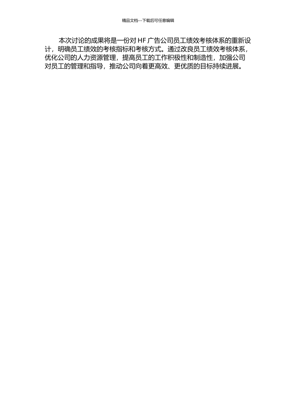 HF广告公司员工绩效考核体系再设计的开题报告_第2页