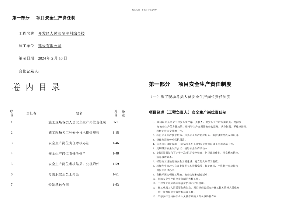 hf建筑施工项目安全管理制与规范全套绝好资料看到就别错过_第1页