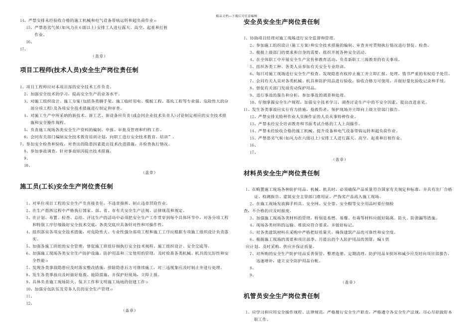 hf建筑施工项目安全管理制与规范全套绝好资料看到就别错过_第2页