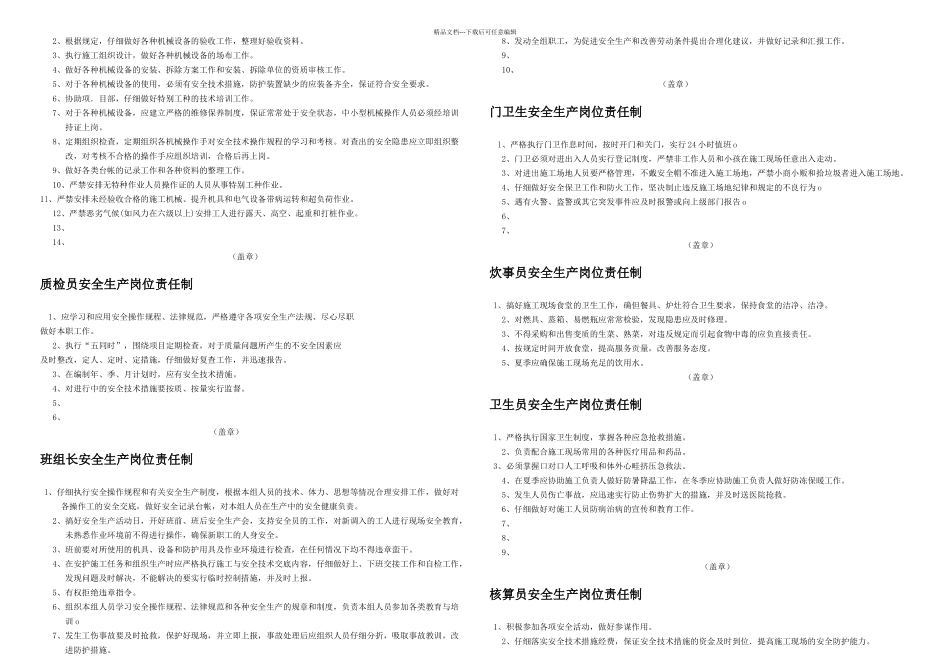 hf建筑施工项目安全管理制与规范全套绝好资料看到就别错过_第3页