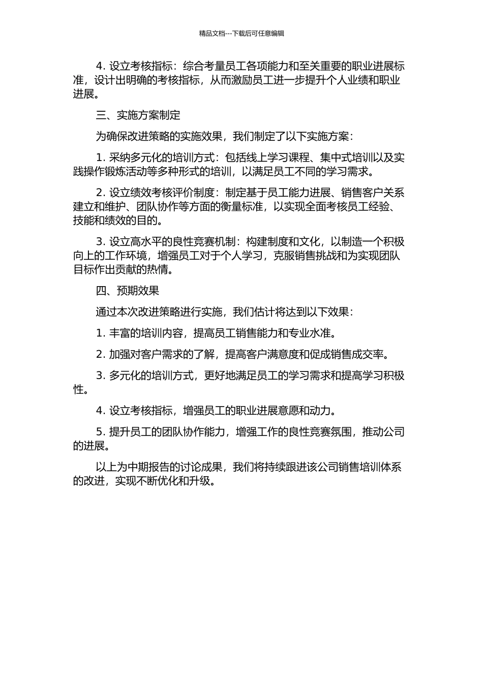 HF房地产开发公司销售培训体系的改进策略研究中期报告_第2页