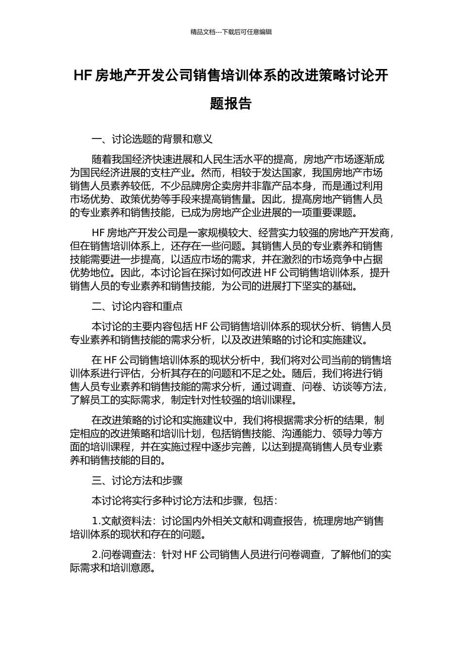 HF房地产开发公司销售培训体系的改进策略研究开题报告_第1页