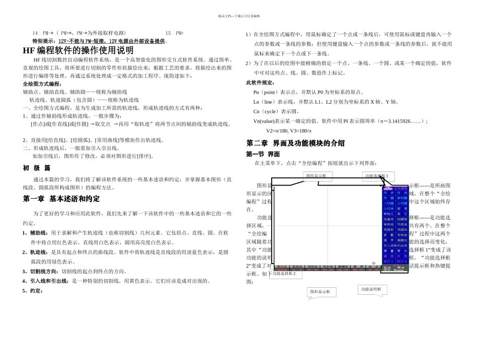 HF线切割编程软件画图说明书_第3页