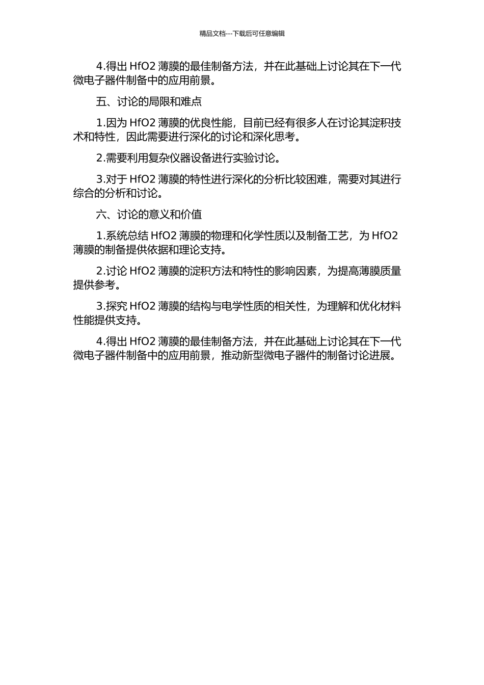 HfO2薄膜淀积技术与特性研究的开题报告_第2页