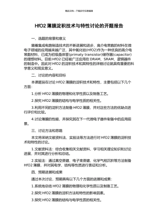 HfO2薄膜淀积技术与特性研究的开题报告