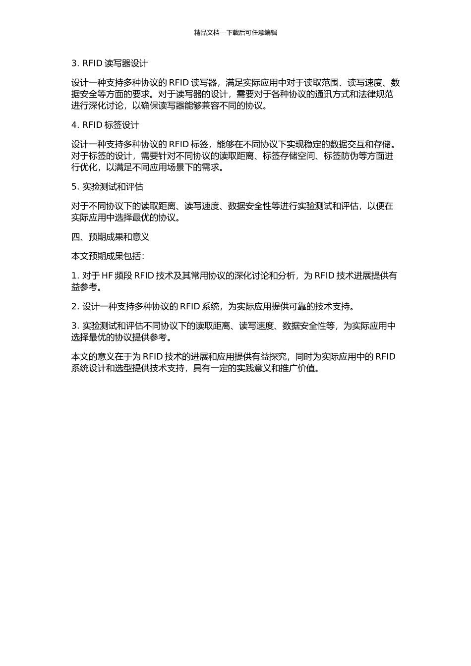 HF频段多协议射频识别系统的研究的开题报告_第2页