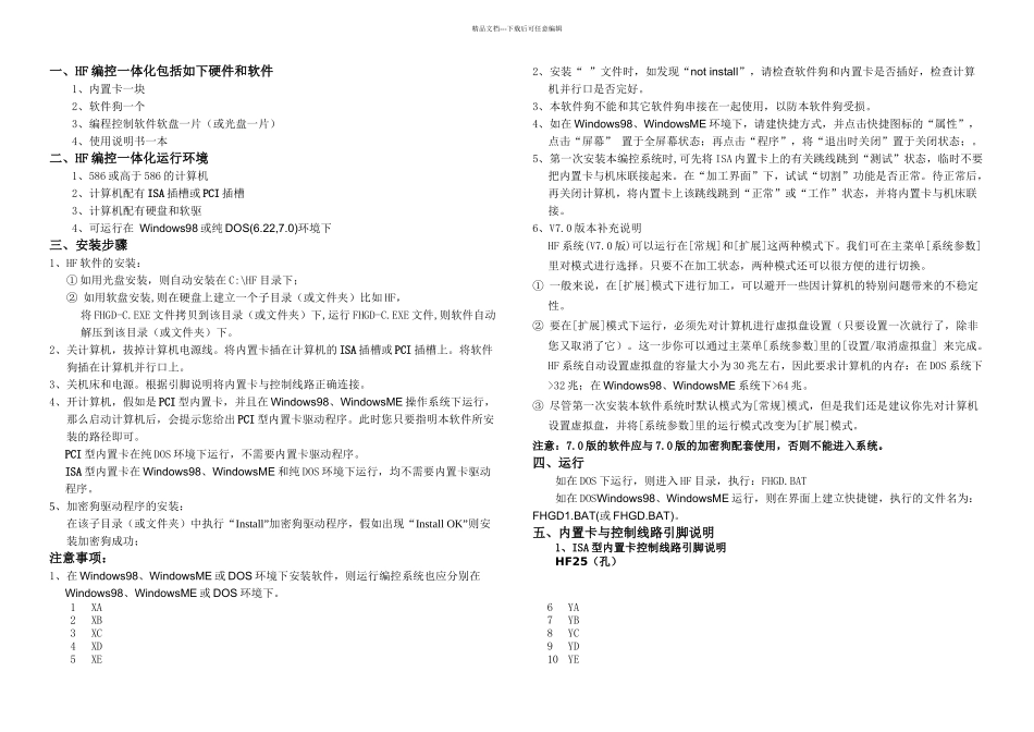 HF线切割编程软件说明书一_第1页