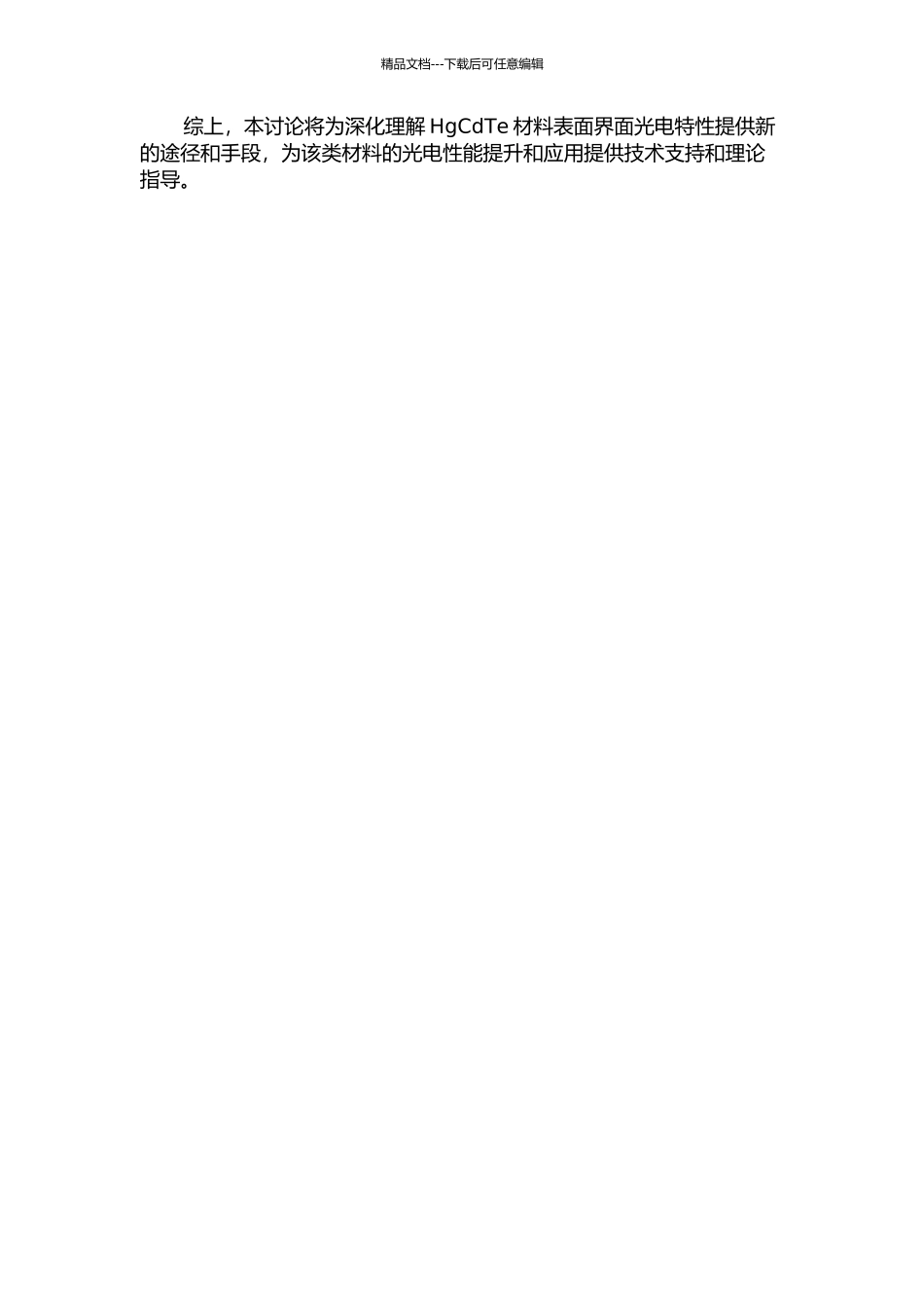 HgCdTe表面界面光电特性研究的开题报告_第2页