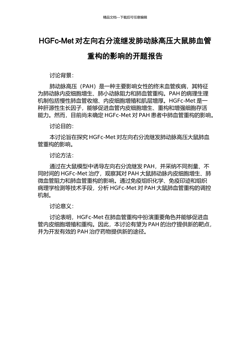 HGFc-Met对左向右分流继发肺动脉高压大鼠肺血管重构的影响的开题报告_第1页