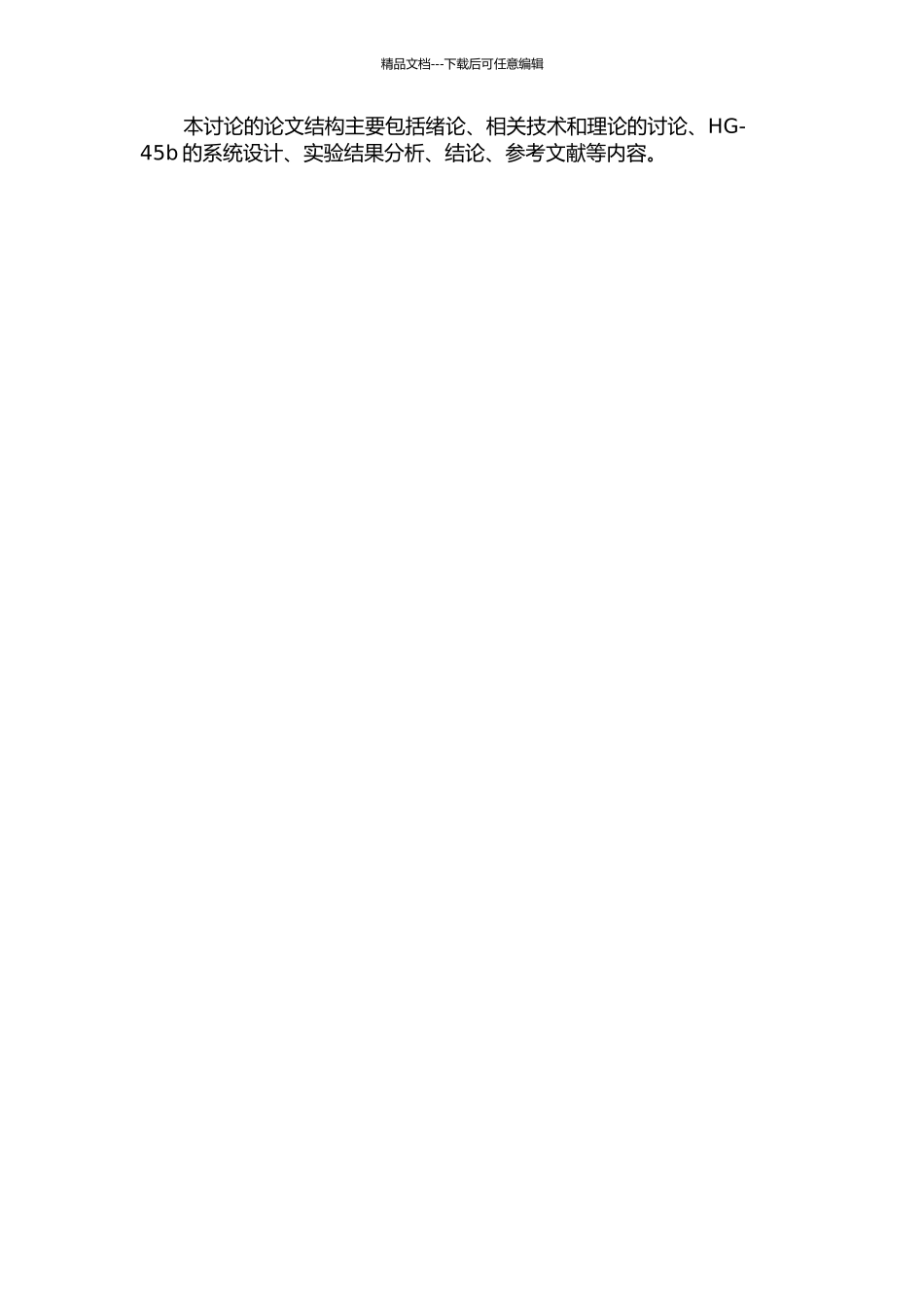 HG-45b宽温区环控装置设计研究的开题报告_第2页
