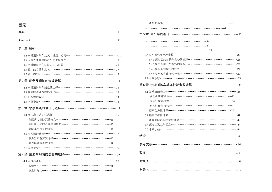 HGCXFG消防车改装设计_第2页