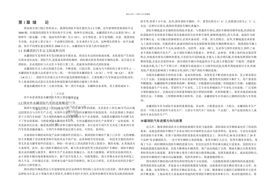 HGCXFG消防车改装设计_第3页