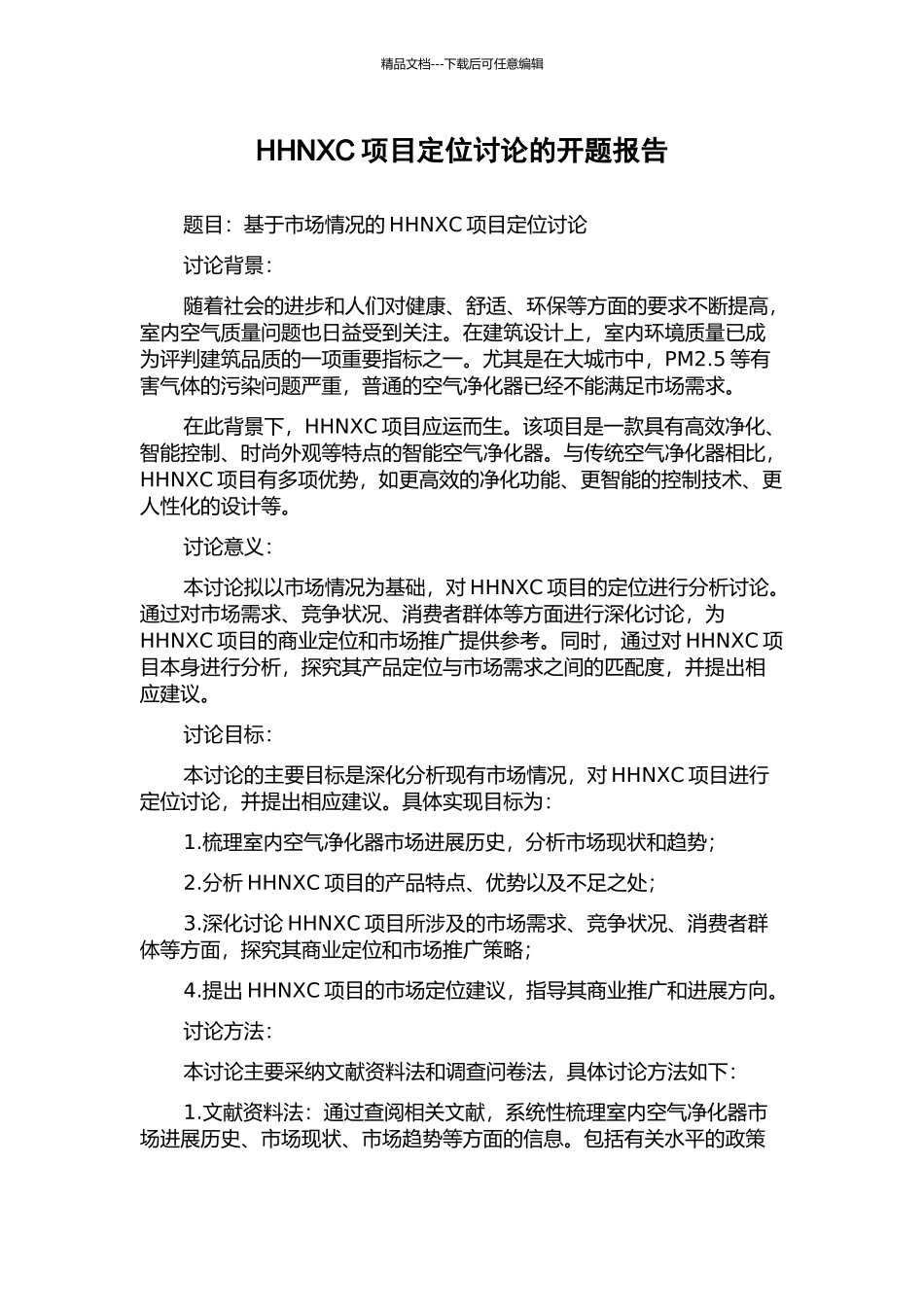 HHNXC项目定位研究的开题报告_第1页