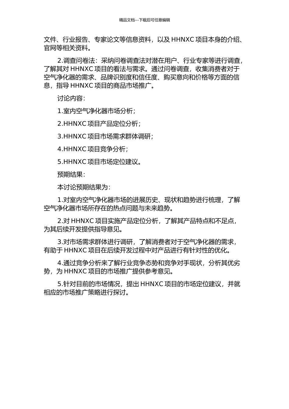 HHNXC项目定位研究的开题报告_第2页