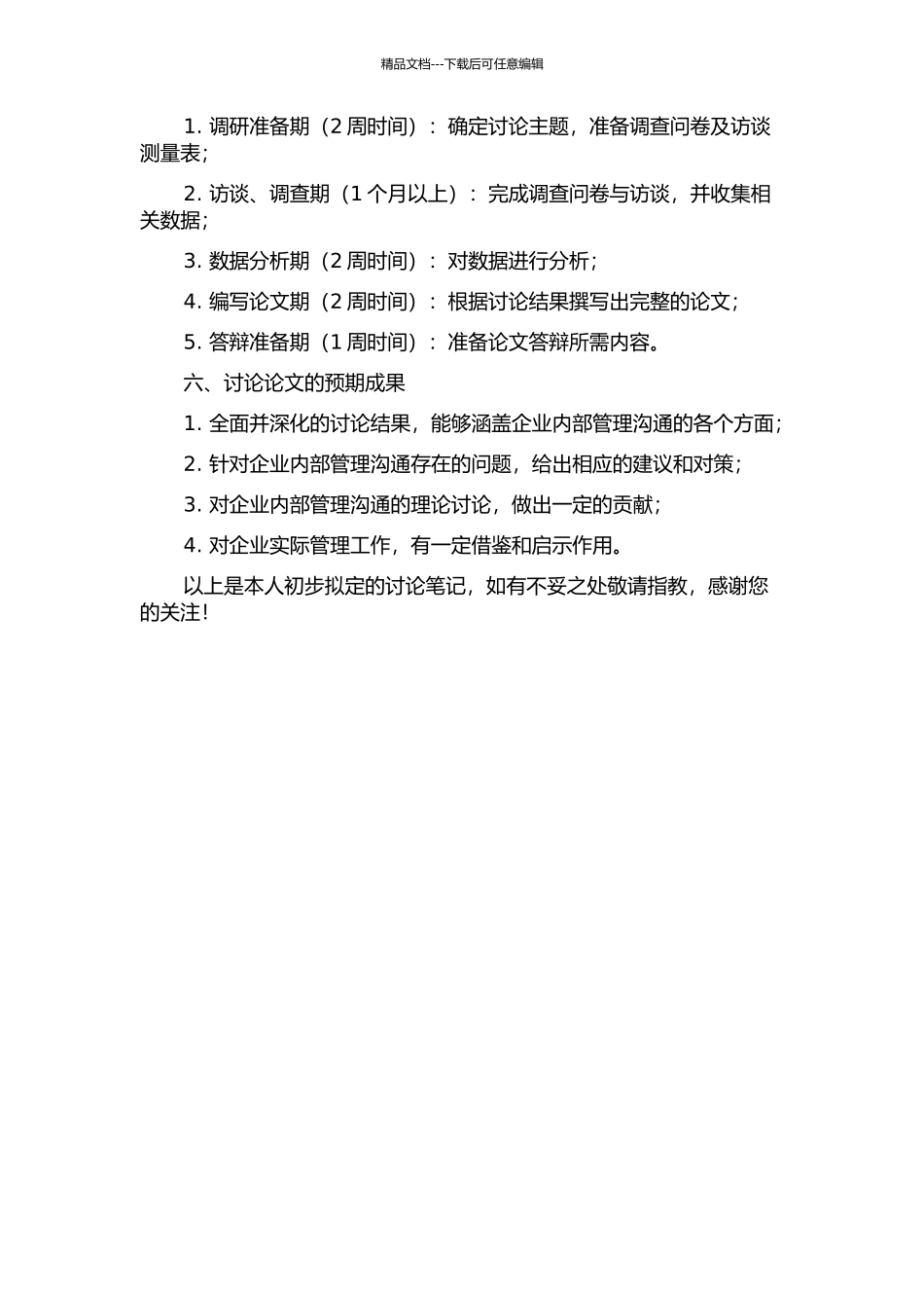 HG公司内部管理沟通研究的开题报告_第2页