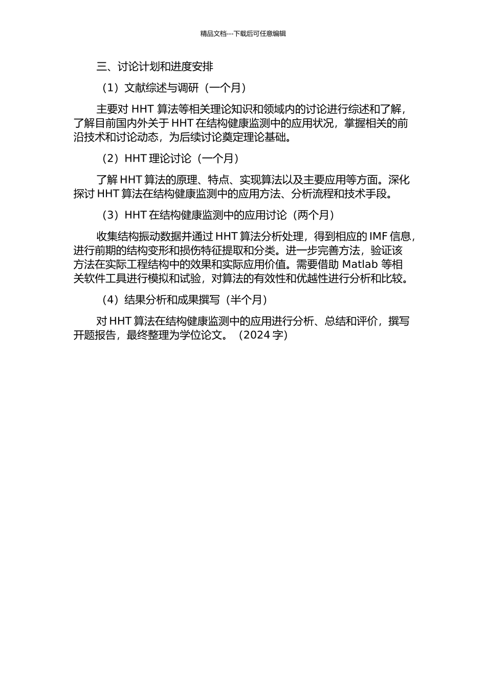 HHT理论及其在结构健康监测中的应用研究的开题报告_第2页
