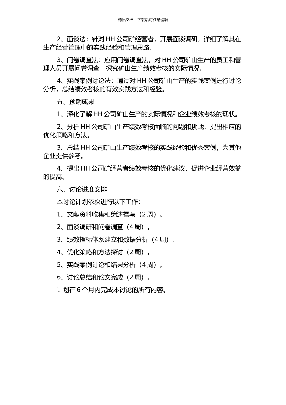 HH公司生产矿经营者绩效考核研究的开题报告_第2页
