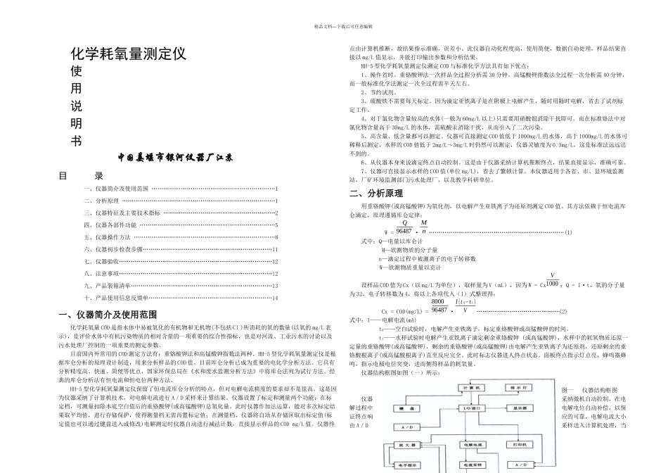 HH型化学耗氧量测定仪_第1页