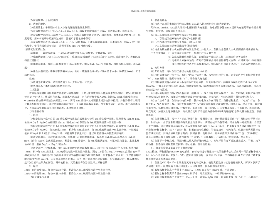 HH型化学耗氧量测定仪_第3页