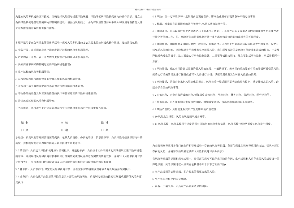 HHQP风险和机遇应对控制程序_第1页