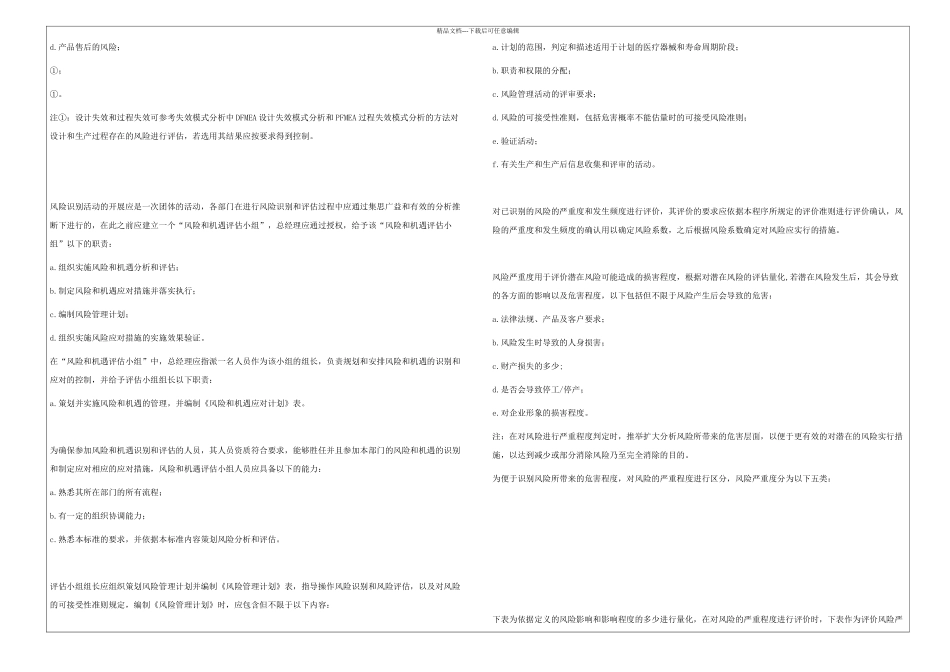 HHQP风险和机遇应对控制程序_第2页