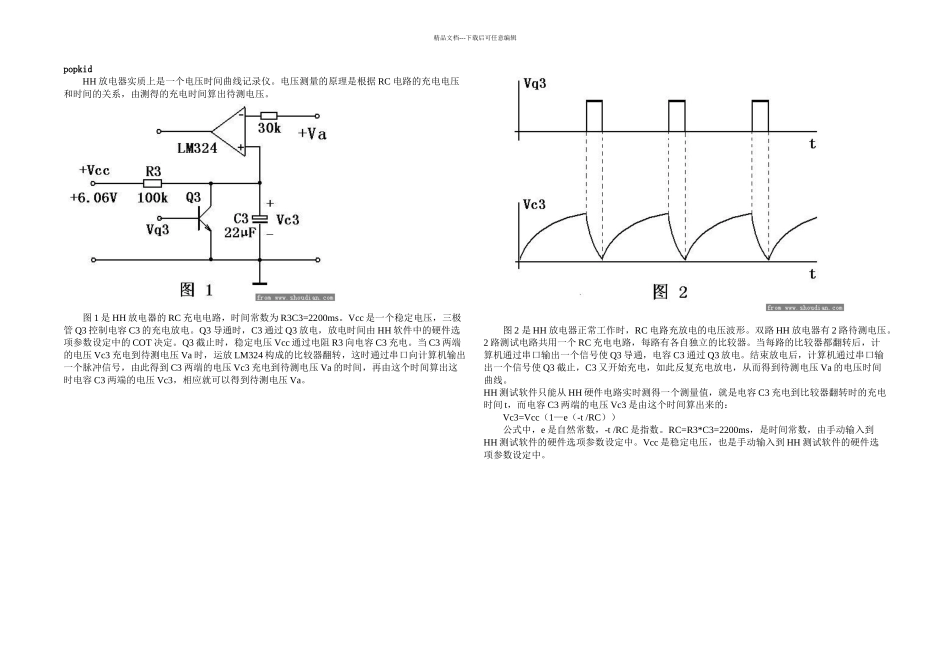 HH放电器基本原理和调试分析_第1页