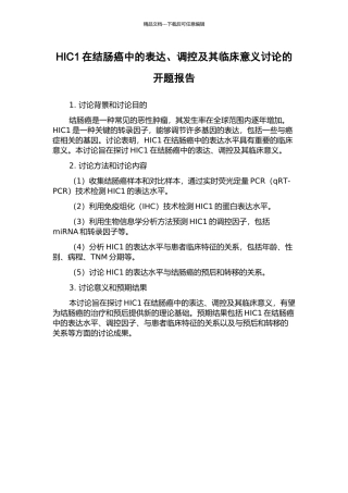 HIC1在结肠癌中的表达、调控及其临床意义研究的开题报告