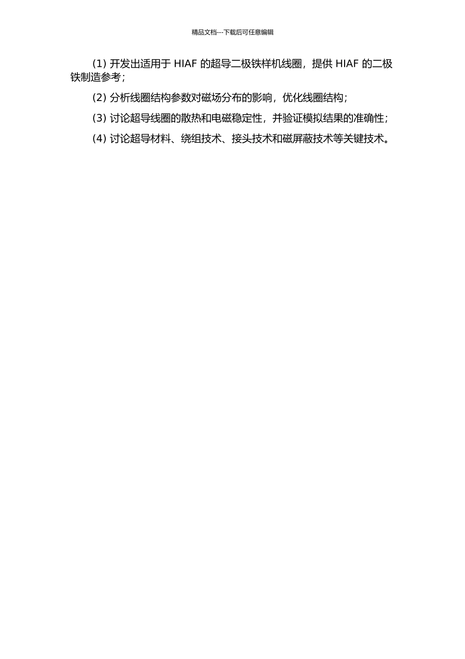 HIAF超导二极铁样机线圈预研开题报告_第2页