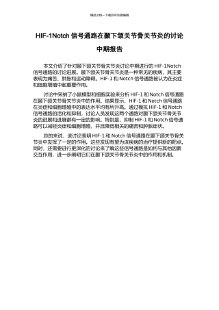 HIF-1Notch信号通路在颞下颌关节骨关节炎的研究中期报告