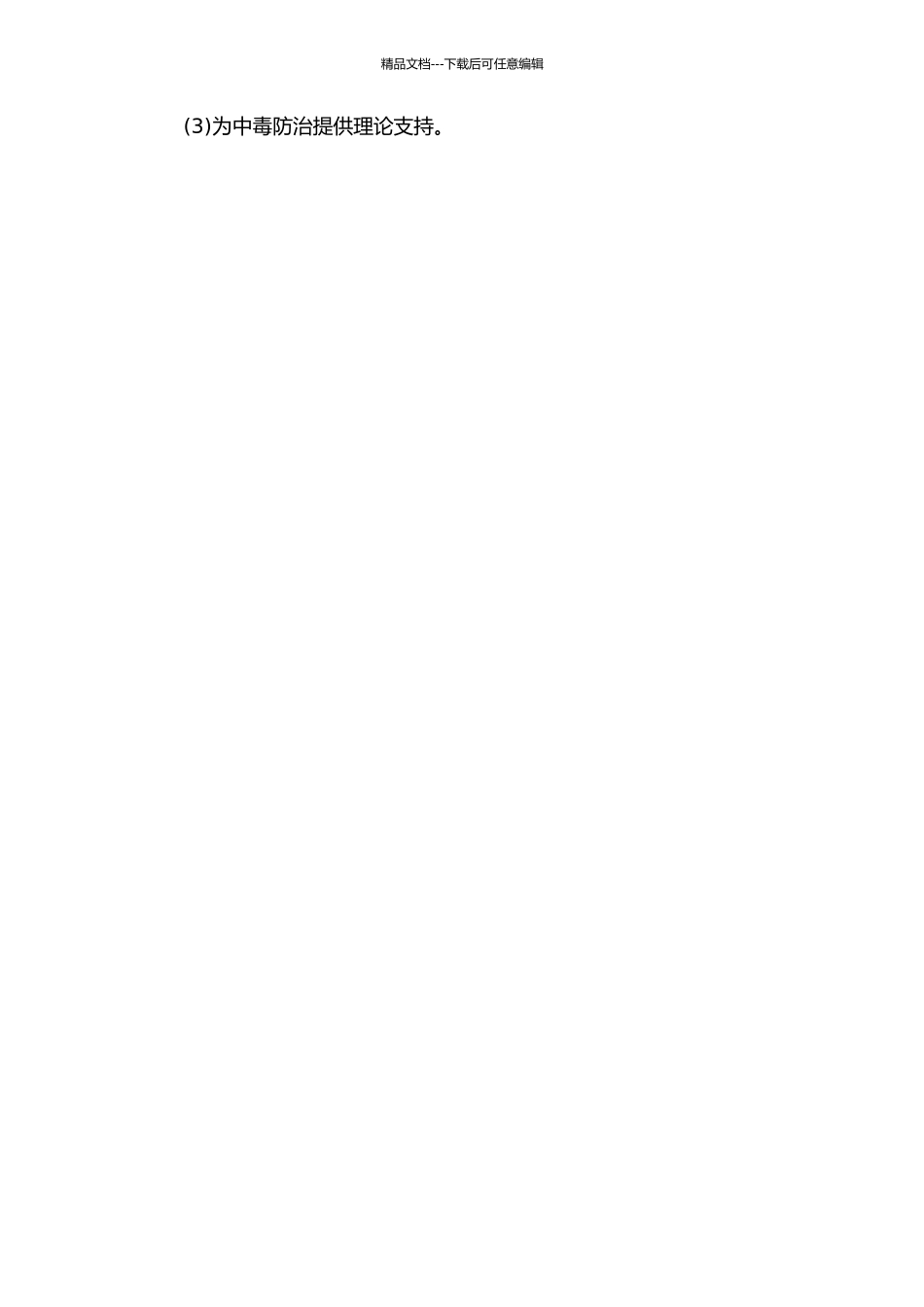 HIF-1α及EPO在急性一氧化碳中毒迟发性脑病大鼠海马区表达的实验研究的开题报告_第2页