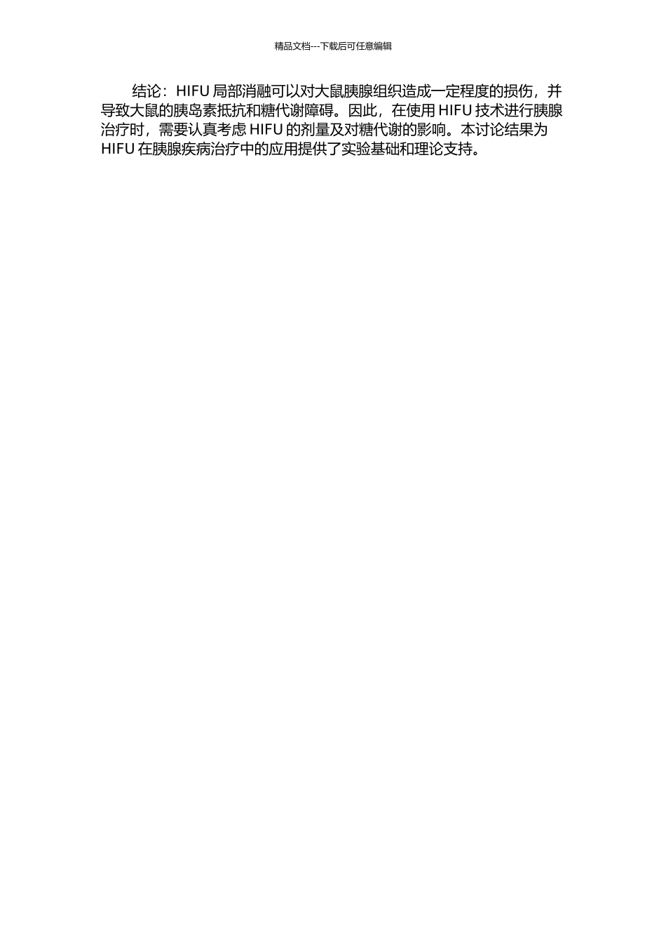 HIFU局部消融大鼠胰腺后组织学和糖代谢转归的开题报告_第2页