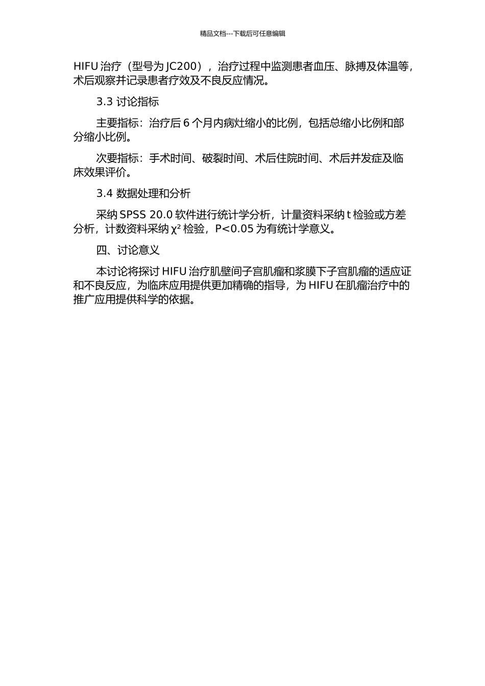 HIFU治疗肌壁间子宫肌瘤与浆膜下子宫肌瘤的对比研究的开题报告_第2页