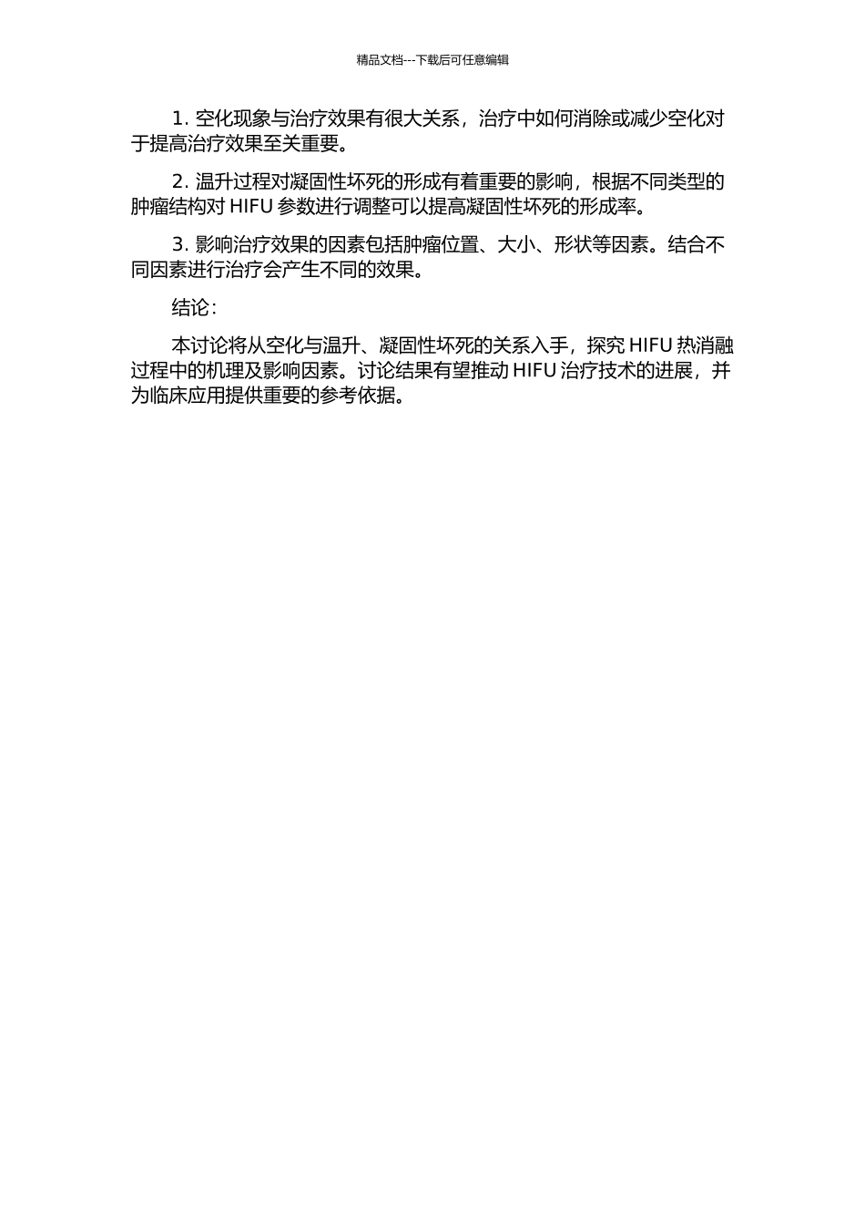 HIFU热消融过程中空化与温升、凝固性坏死的关系的开题报告_第2页