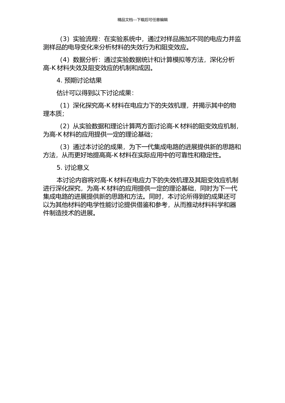 High-K材料电应力下的失效机理及其阻变效应的CAFM研究的开题报告_第2页
