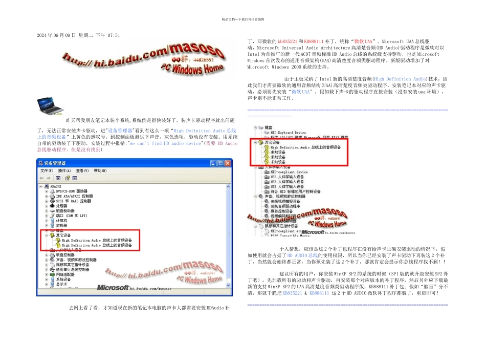 HighDefinitionAudio总线上的音频设备_第1页