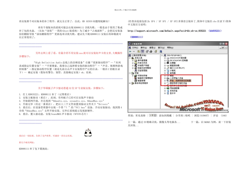 HighDefinitionAudio总线上的音频设备_第3页