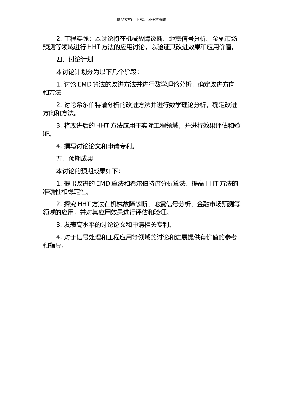 Hilbert--Huang变换的改进及工程应用研究的开题报告_第2页