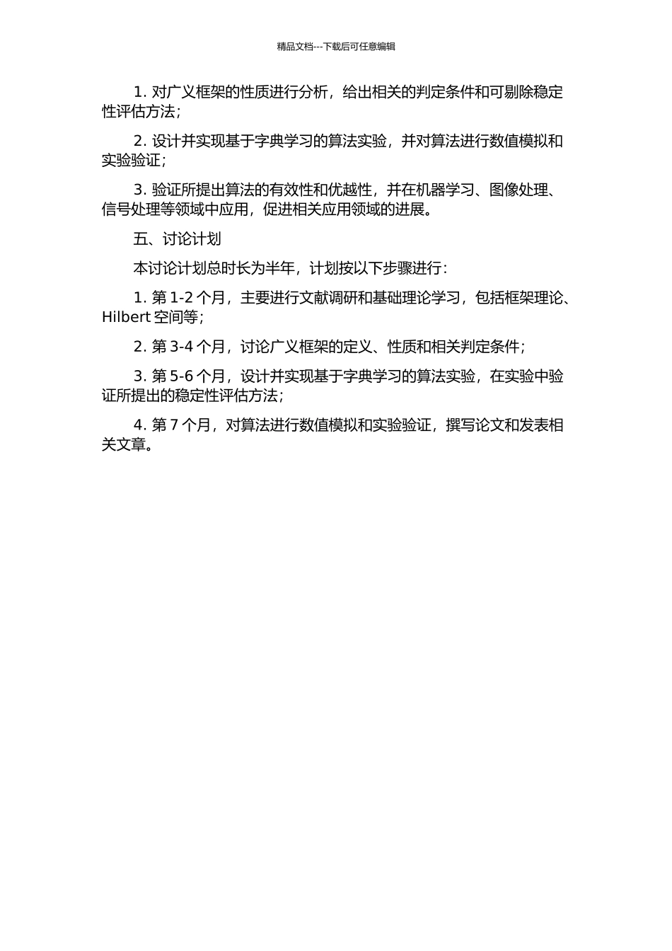 Hilbert空间中广义框架的判定及可剔除稳定性的开题报告_第2页