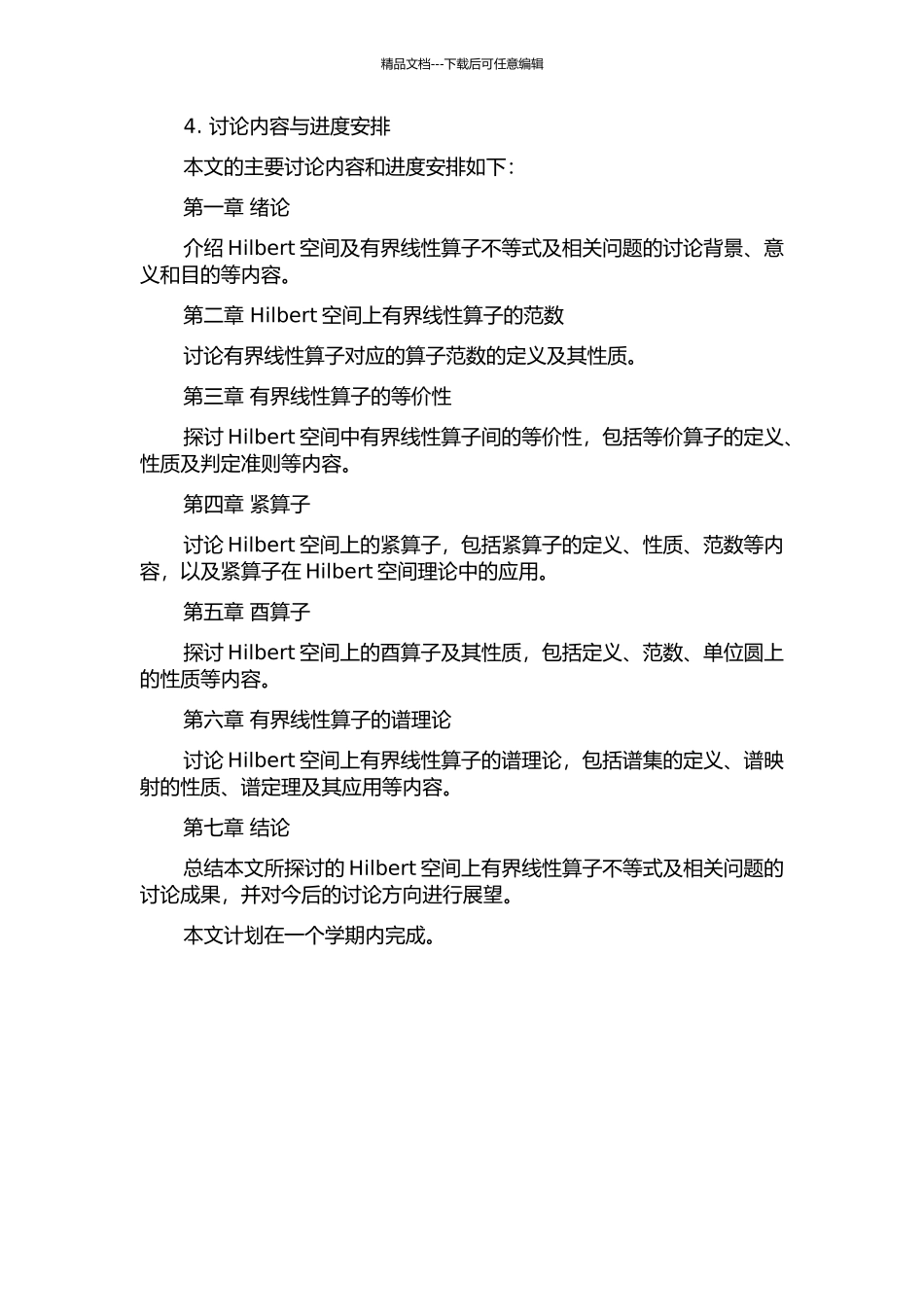 Hilbert空间上有界线性算子不等式及相关问题研究的开题报告_第2页
