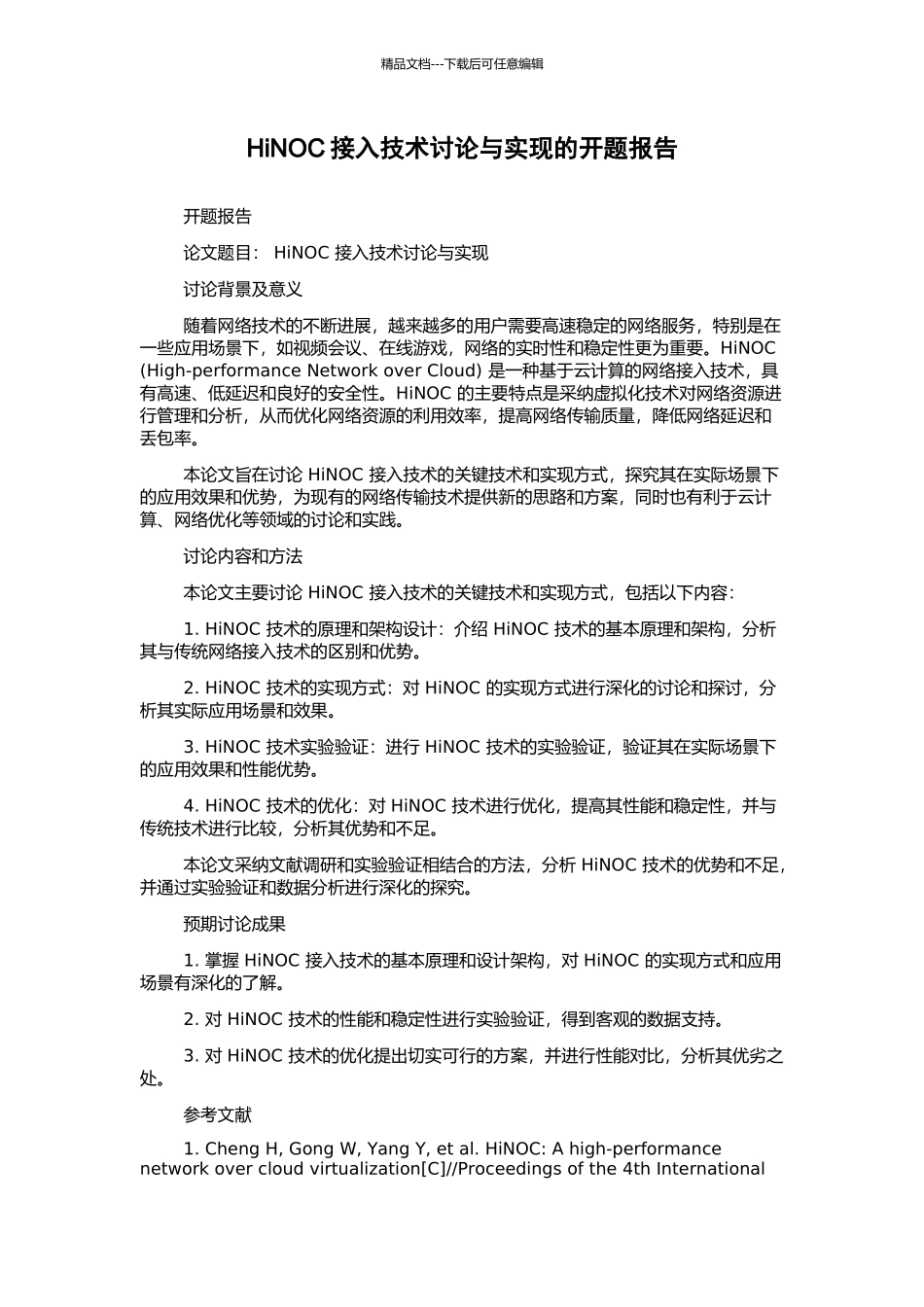 HiNOC接入技术研究与实现的开题报告_第1页