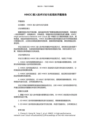 HiNOC接入技术研究与实现的开题报告