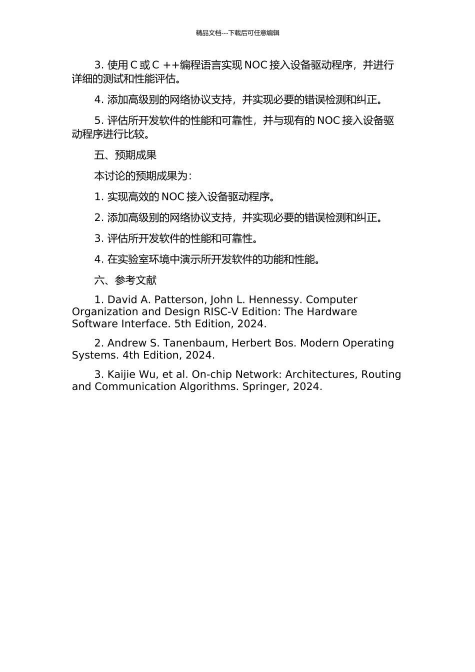 HiNOC接入设备驱动软件的设计与实现的开题报告_第2页