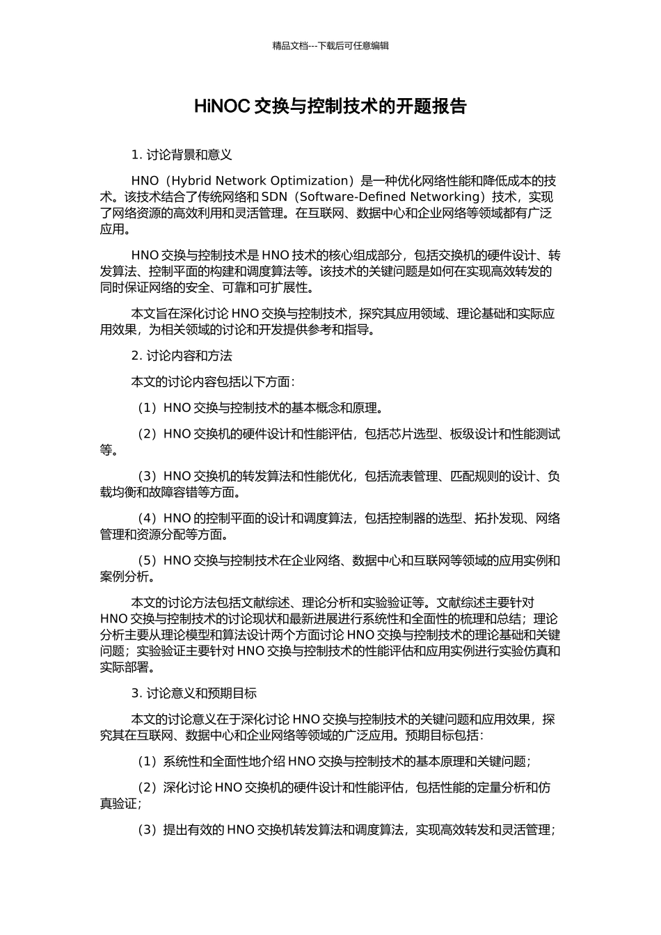 HiNOC交换与控制技术的开题报告_第1页